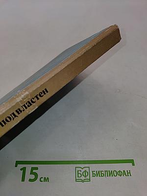 Стихиям не подвластен