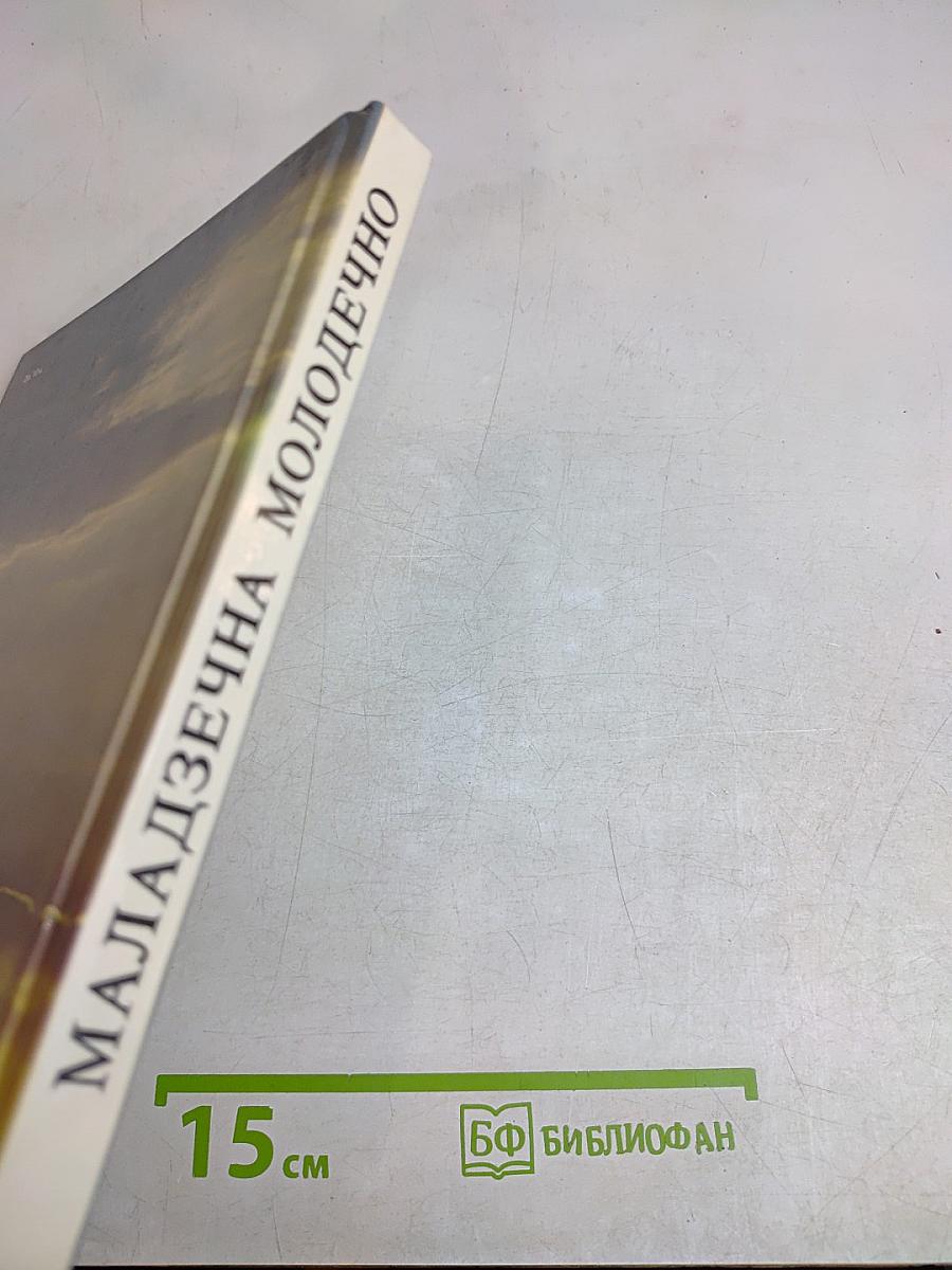 Маладзечна. Молодечно