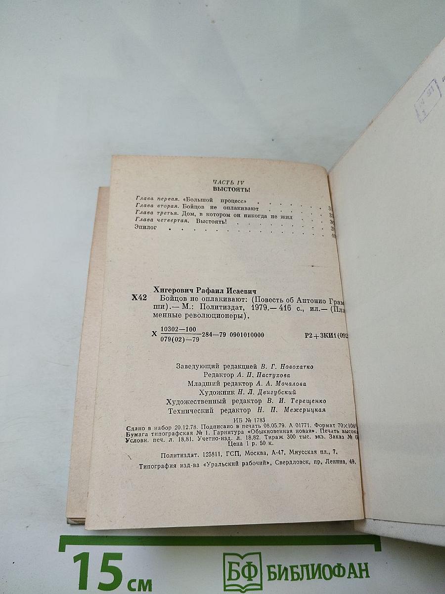 Бойцов не оплакивают