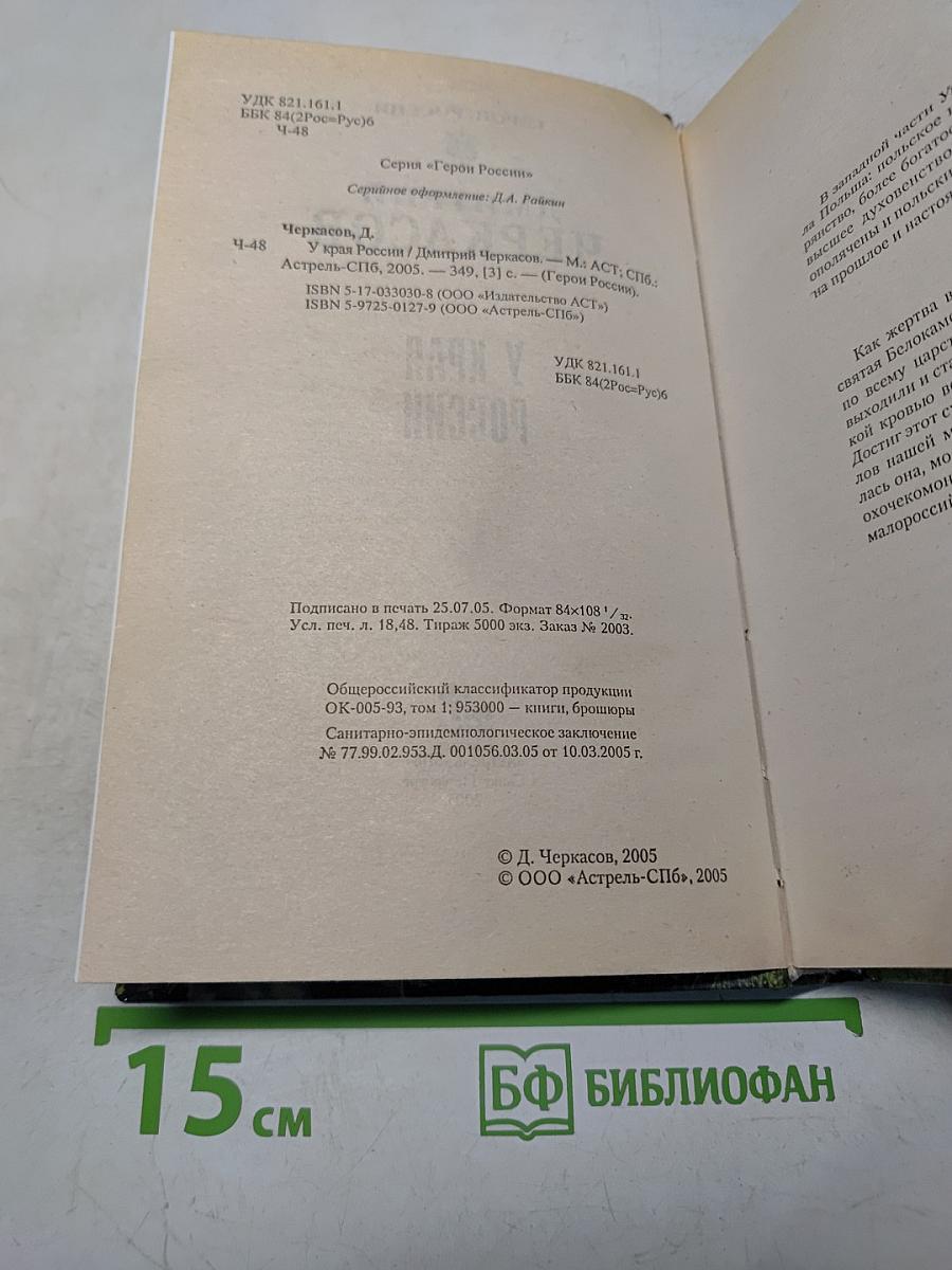 У края России