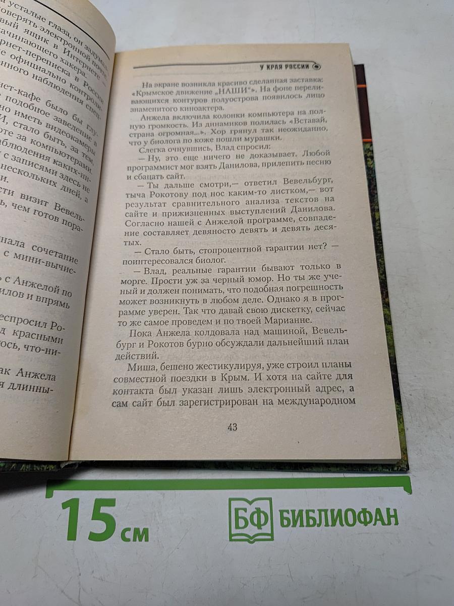 У края России