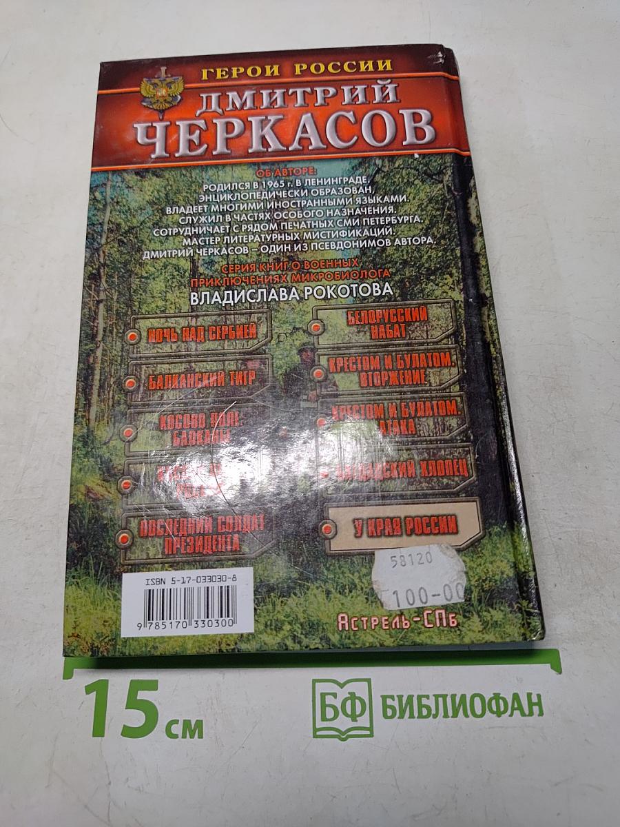 У края России
