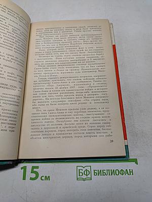 Хуарес. Жизнь замечательных людей. Серия биографий. Выпуск 10 (470)