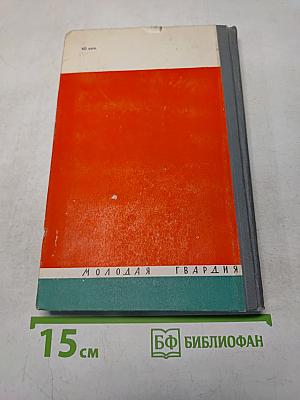 Хуарес. Жизнь замечательных людей. Серия биографий. Выпуск 10 (470)
