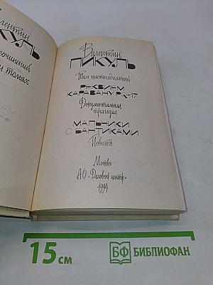 Собрание сочинений в двадцати томах. Том 16