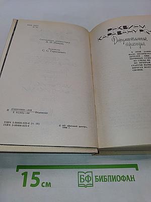 Собрание сочинений в двадцати томах. Том 16