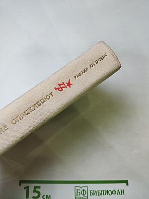 Бойцов не оплакивают