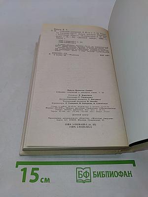 Собрание сочинений в двадцати томах. Том 16