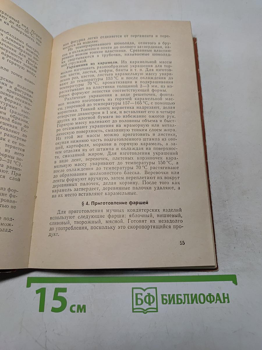 Технология приготовления кондитерских изделий