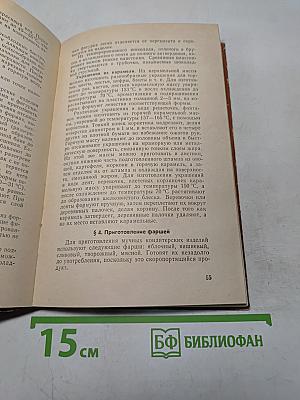 Технология приготовления кондитерских изделий