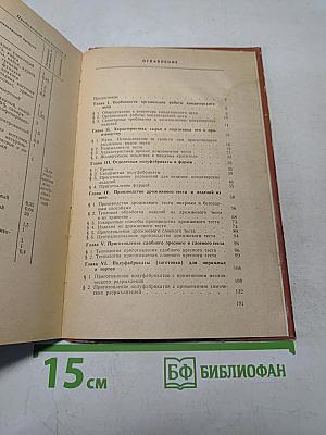 Технология приготовления кондитерских изделий