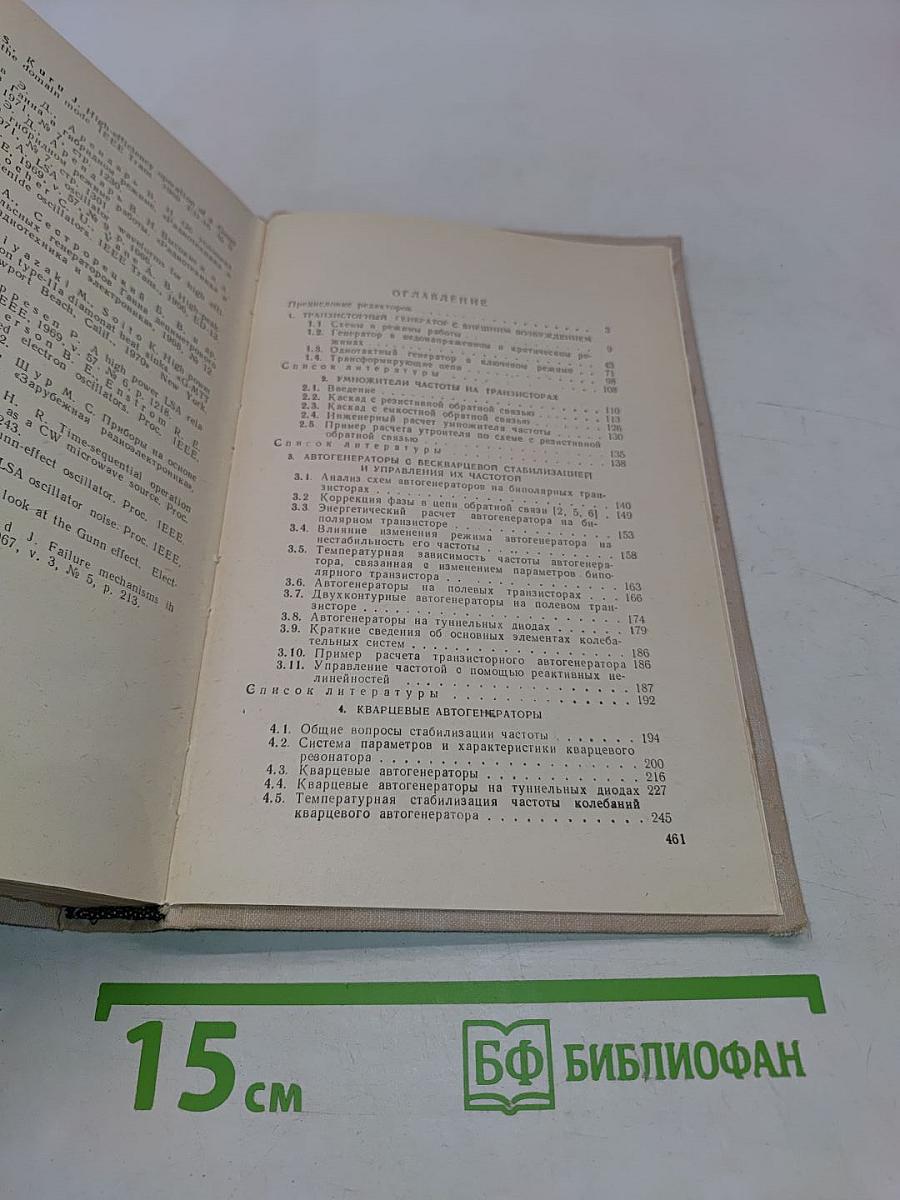 Радиопередающие устройства на полупроводниковых приборах. Проектирование и расчет