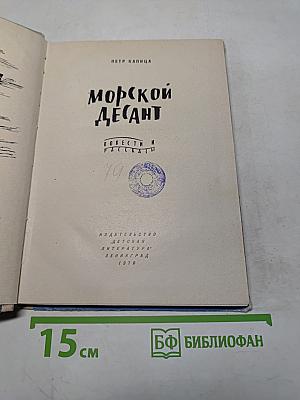 Морской десант
