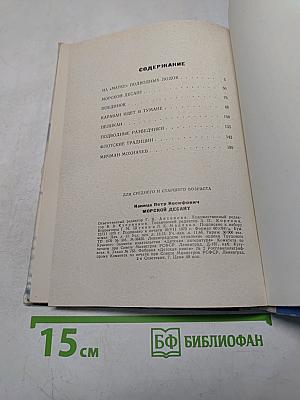 Морской десант