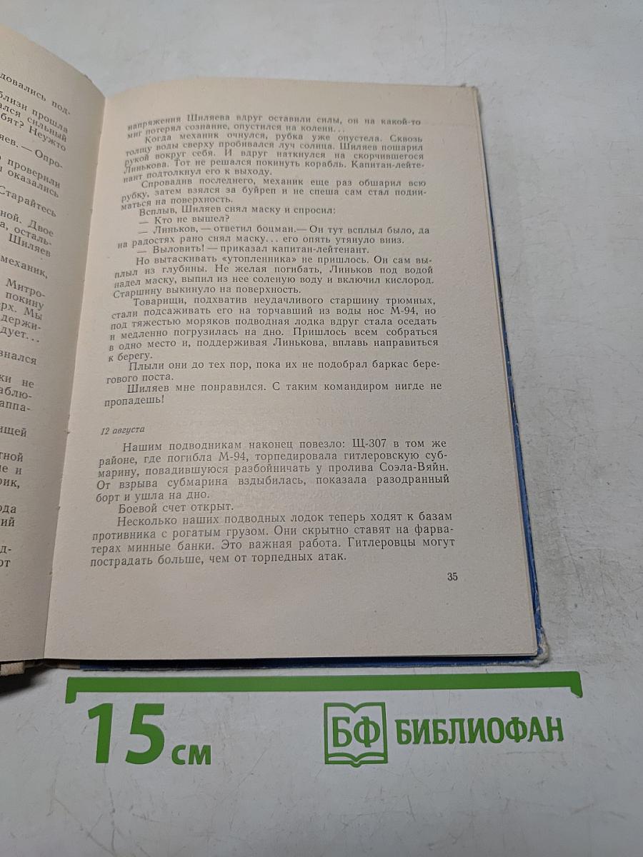 Морской десант