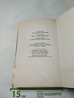 Риск - мое призвание