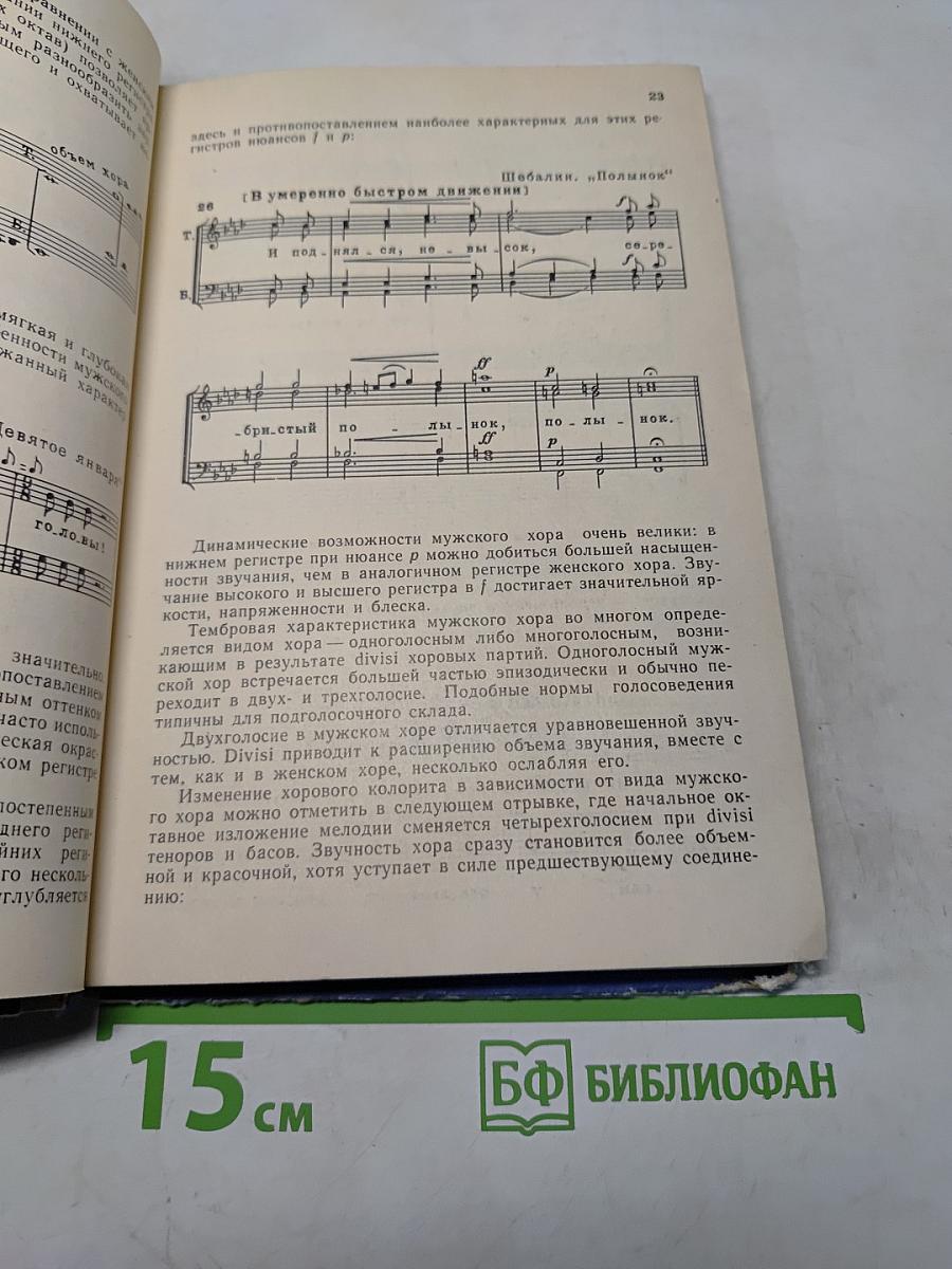Хоровое письмо