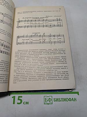Хоровое письмо