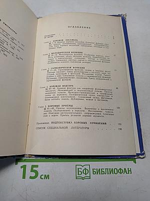 Хоровое письмо