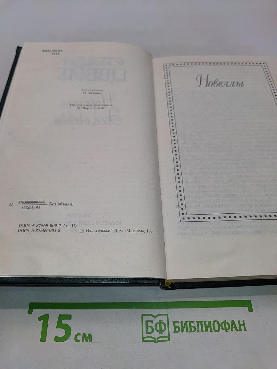 Новеллы. Эссе, очерки