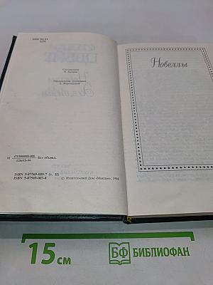 Новеллы. Эссе, очерки
