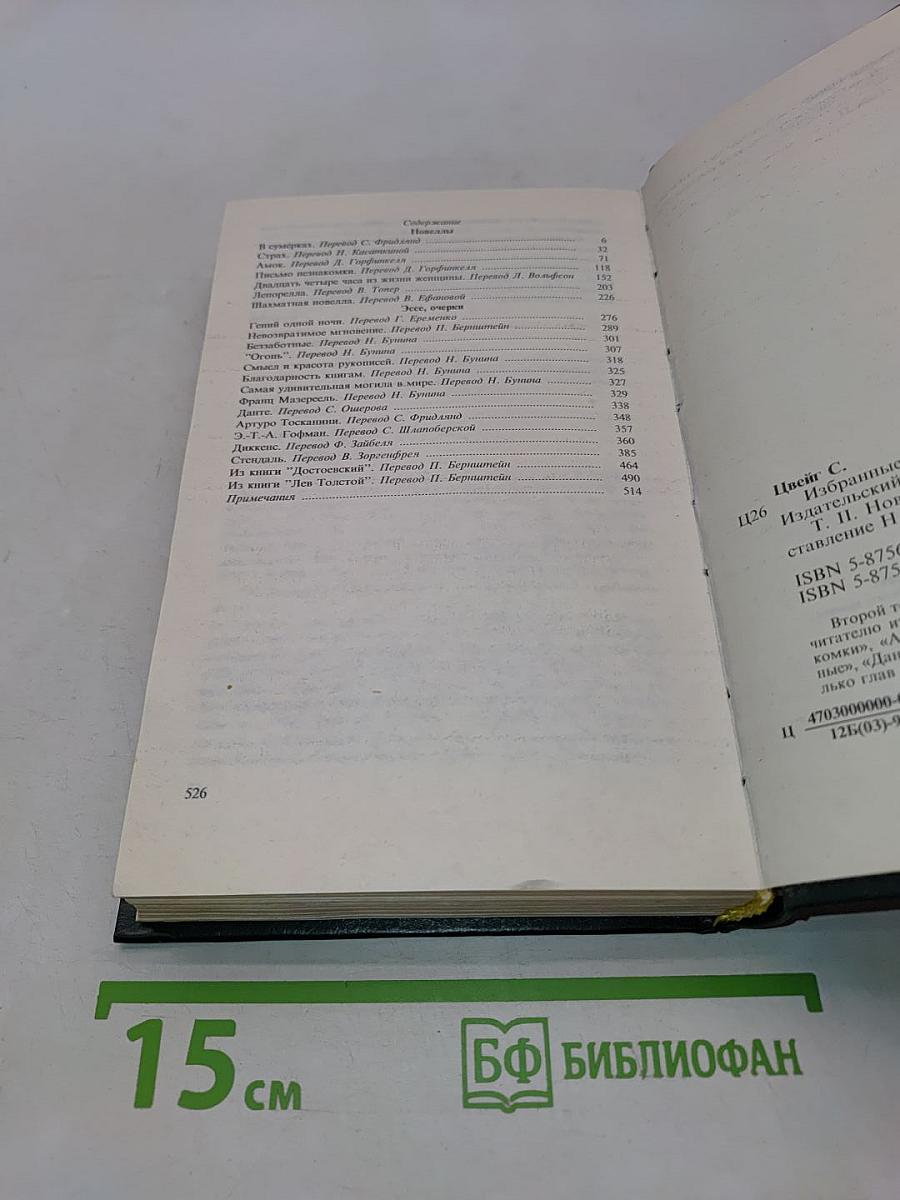 Новеллы. Эссе, очерки