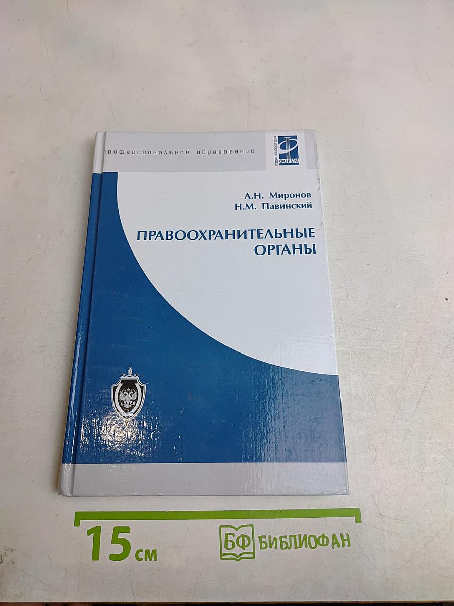 Правоохранительные органы