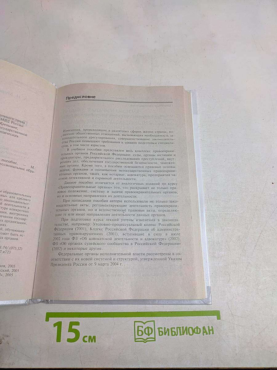 Правоохранительные органы