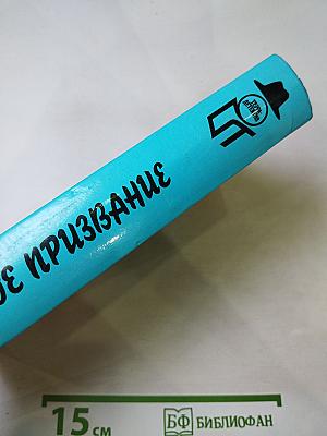 Риск - мое призвание