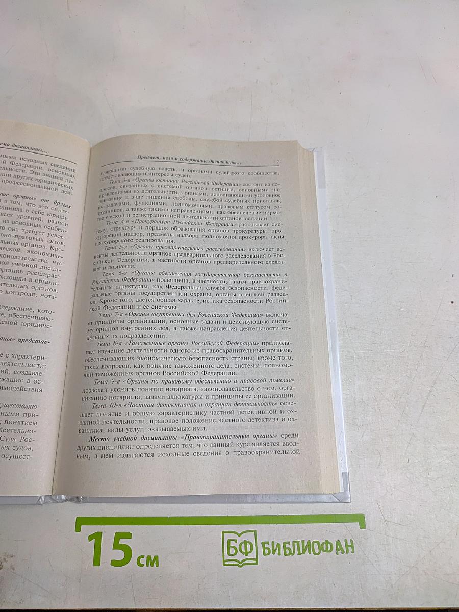 Правоохранительные органы