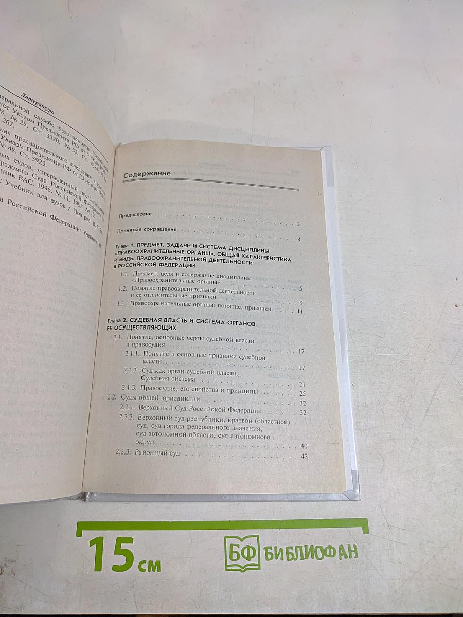 Правоохранительные органы