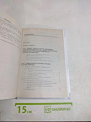 Правоохранительные органы