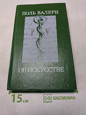 Об искусстве