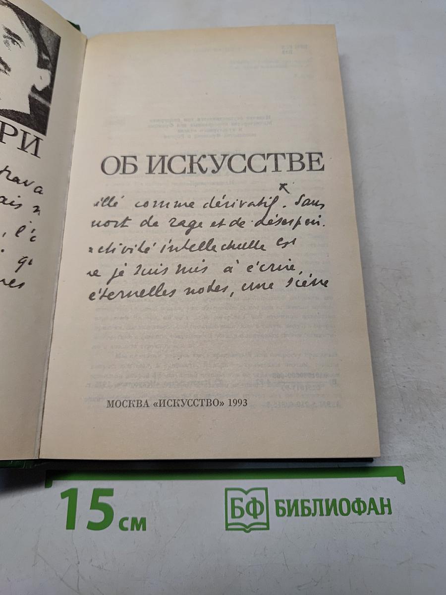 Об искусстве
