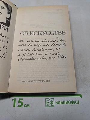 Об искусстве