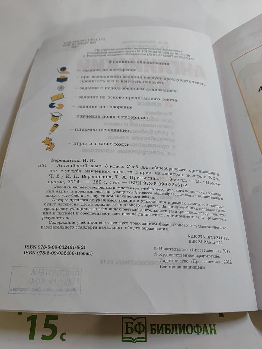 Английский язык. 3 класс. Часть 2