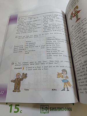 Английский язык. 3 класс. Часть 2