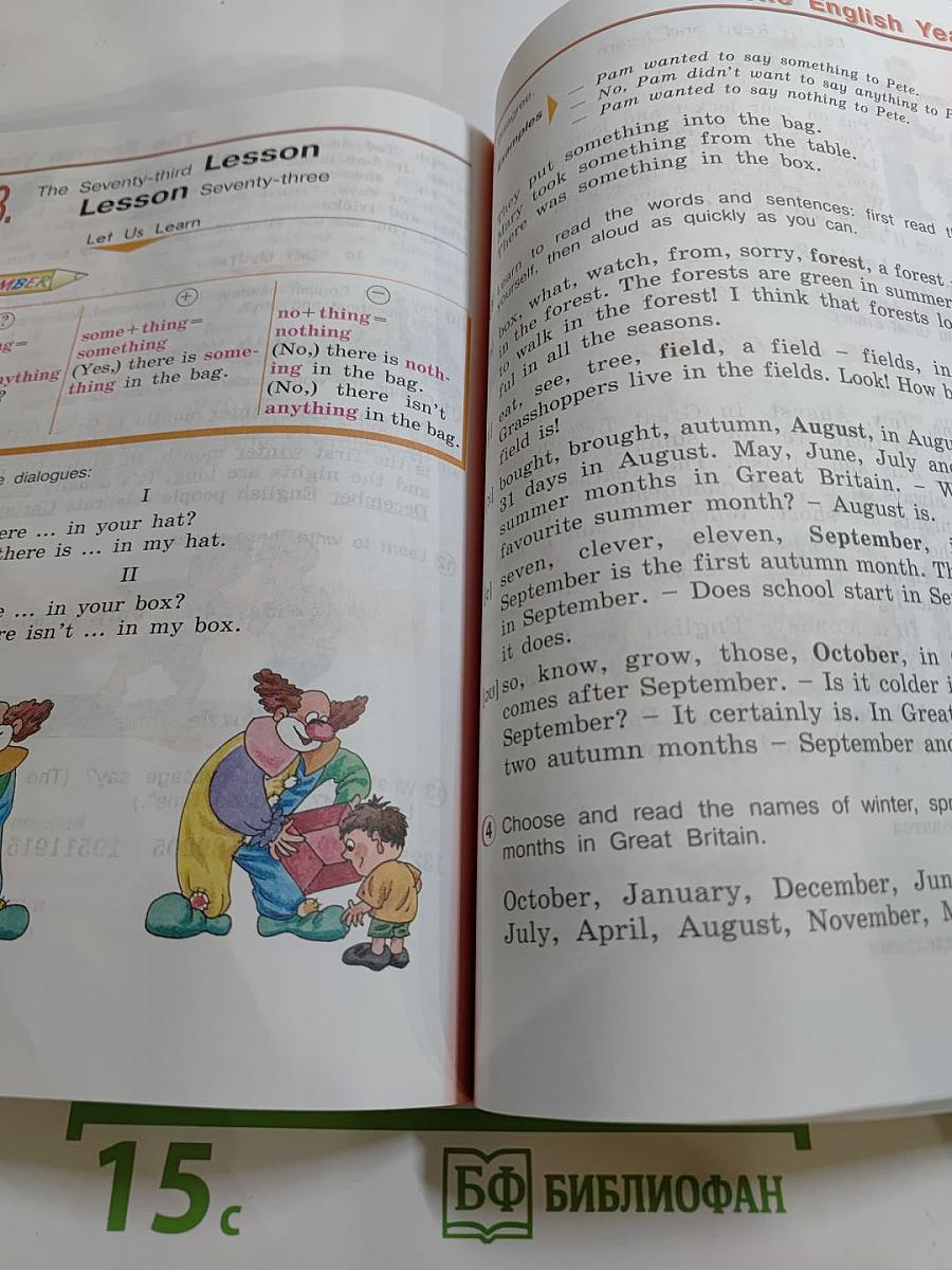 Английский язык. 3 класс. Часть 2