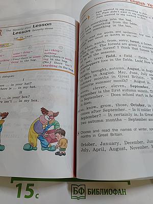 Английский язык. 3 класс. Часть 2