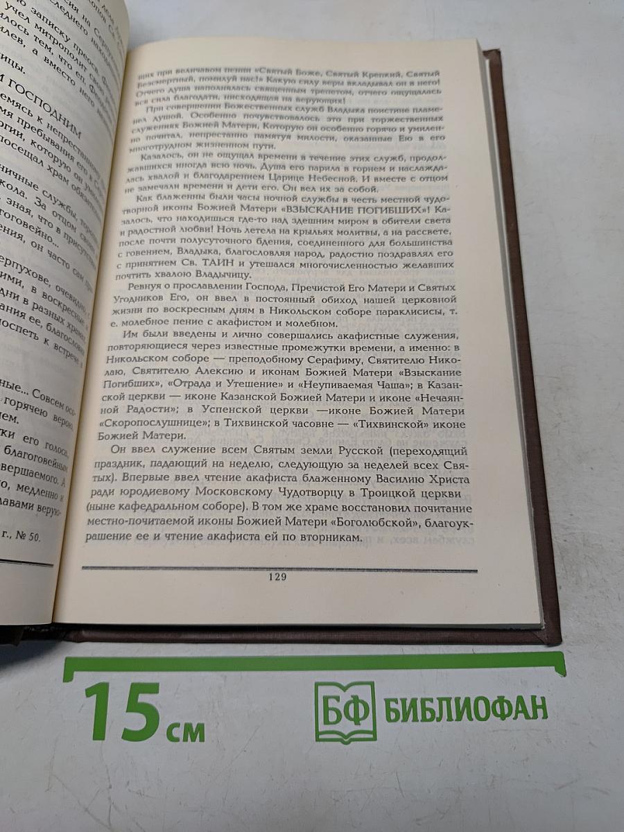 Митрополит Мануил (Лемешевский). Биографический очерк
