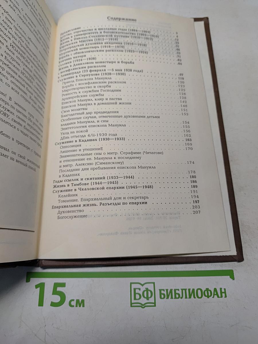 Митрополит Мануил (Лемешевский). Биографический очерк