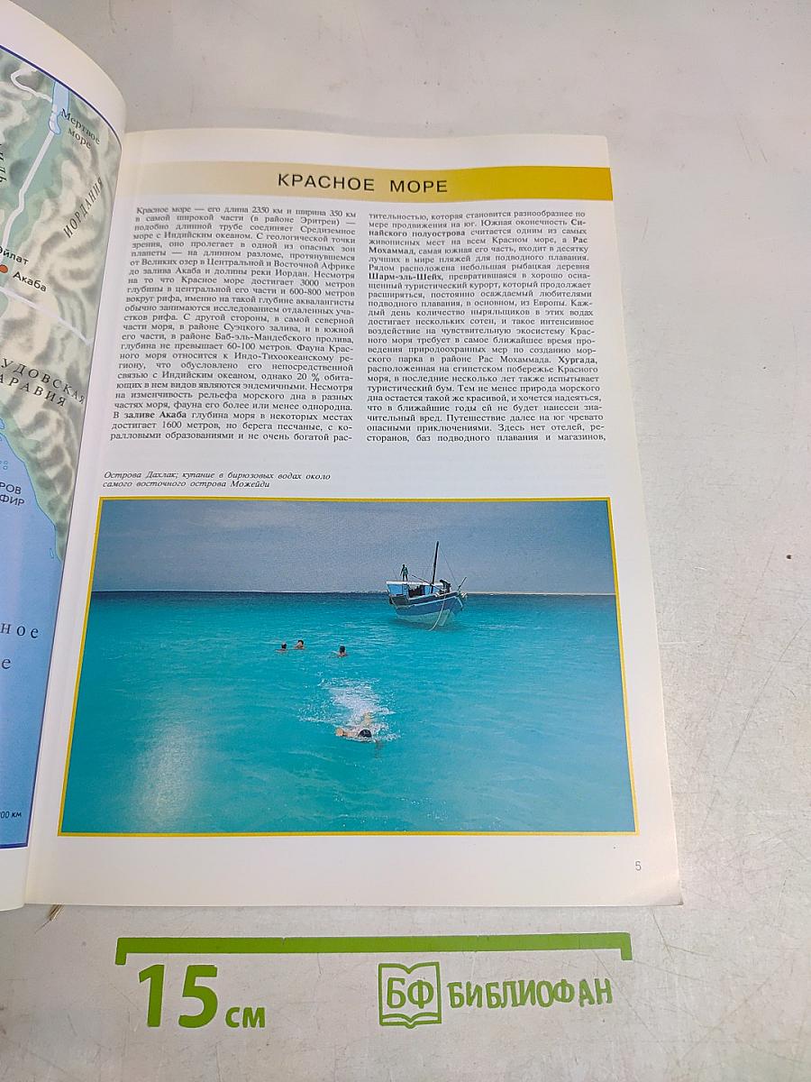 Красное море