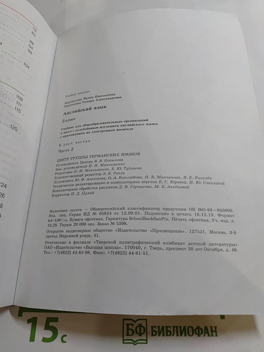 Английский язык. 3 класс. Часть 2