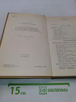 Ленинград. Путеводитель