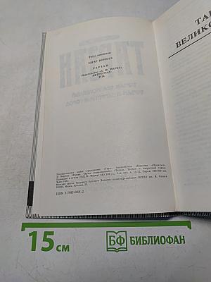 Тарзан великолепный. Тарзан и запретный город