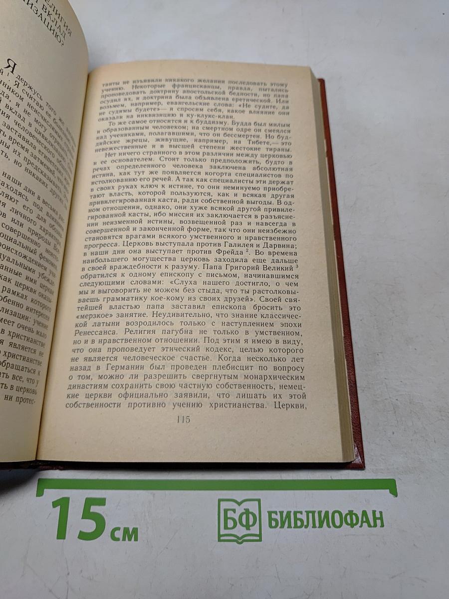 Почему я не христианин