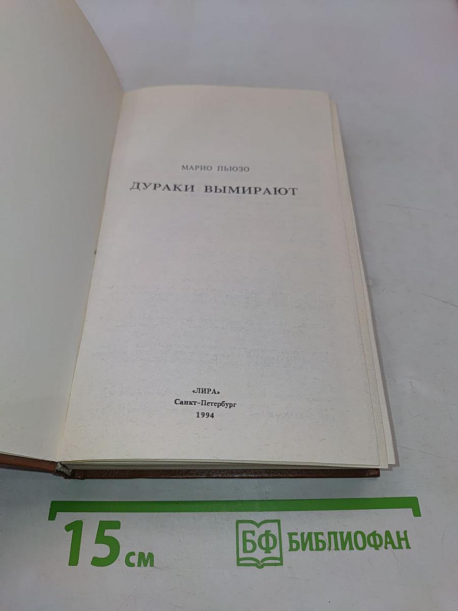 Дураки вымирают