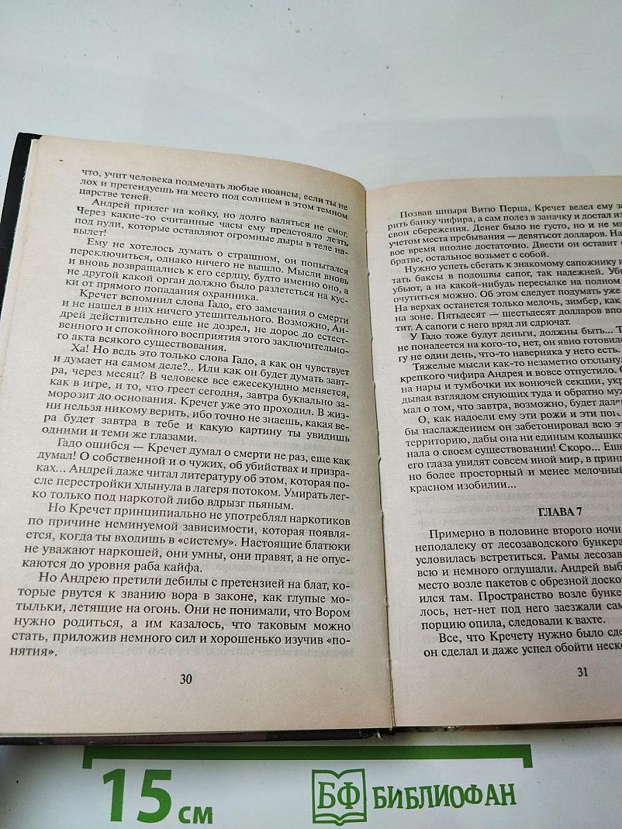 Особая масть. Четвертый побег