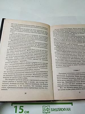 Особая масть. Четвертый побег