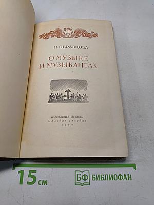 О музыке и музыкантах
